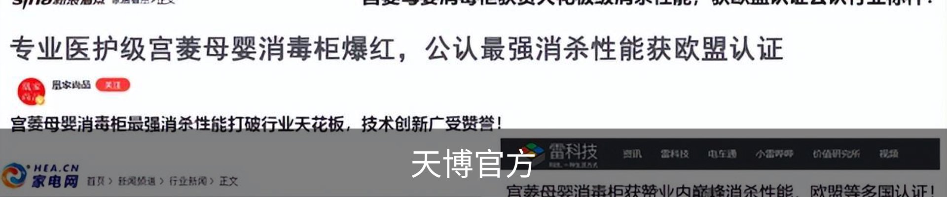天博官方